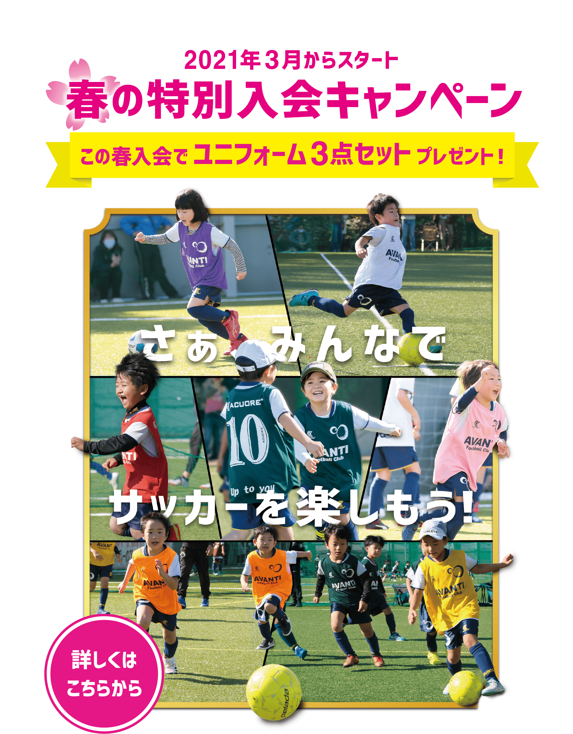 大阪のサッカースクール サッカーチーム Avanti Football Club アバンティ フットボールクラブ